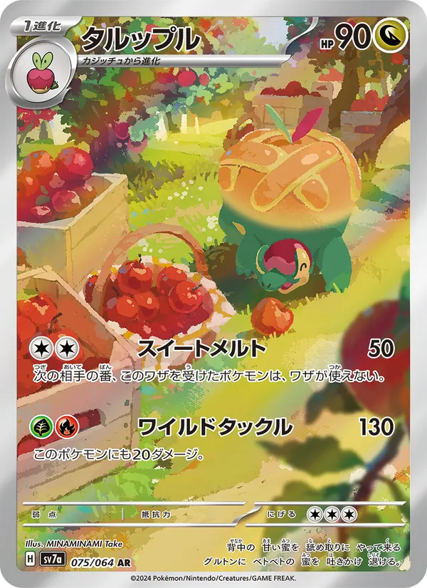 タルップル — 楽園ドラゴーナ 075/64