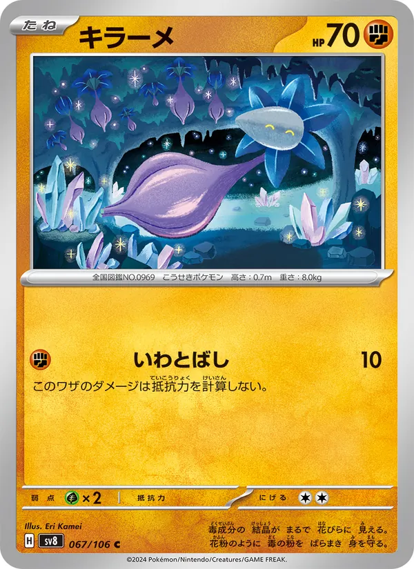 キラーメ — 超電ブレイカー 067/106