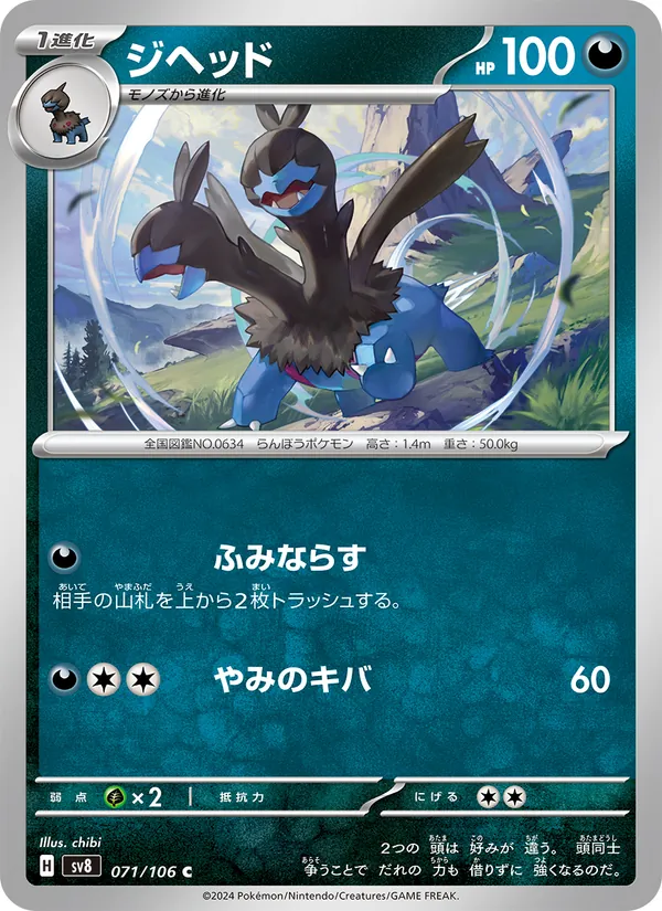 ジヘッド — 超電ブレイカー 071/106