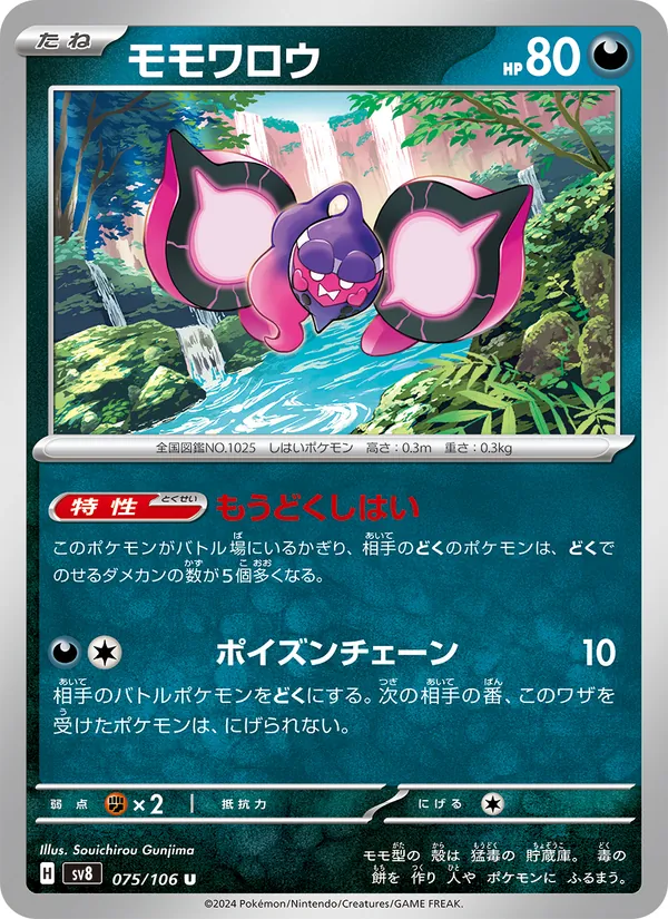 モモワロウ — 超電ブレイカー 075/106