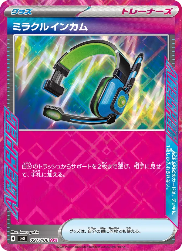 ミラクルインカム — 超電ブレイカー 097/106
