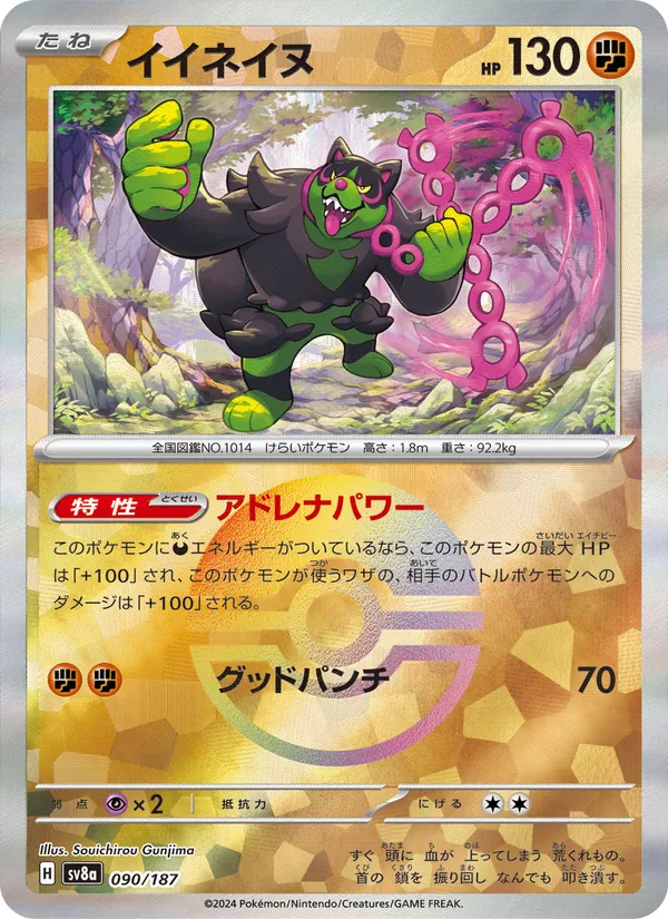 イイネイヌ — テラスタルフェスex 090/187