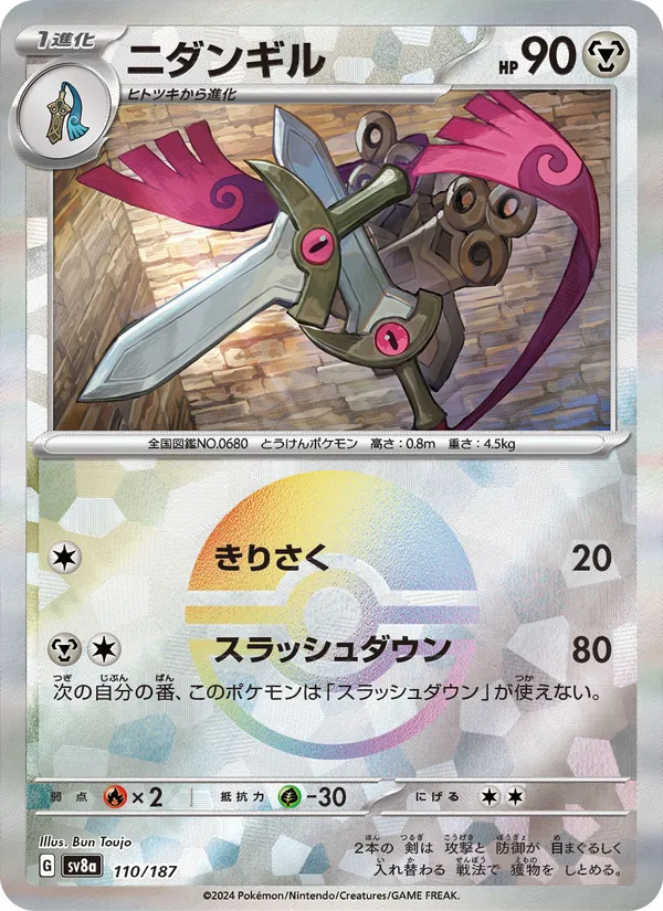 ニダンギル — テラスタルフェスex 110/187