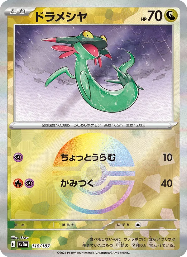ドラメシヤ — テラスタルフェスex 118/187