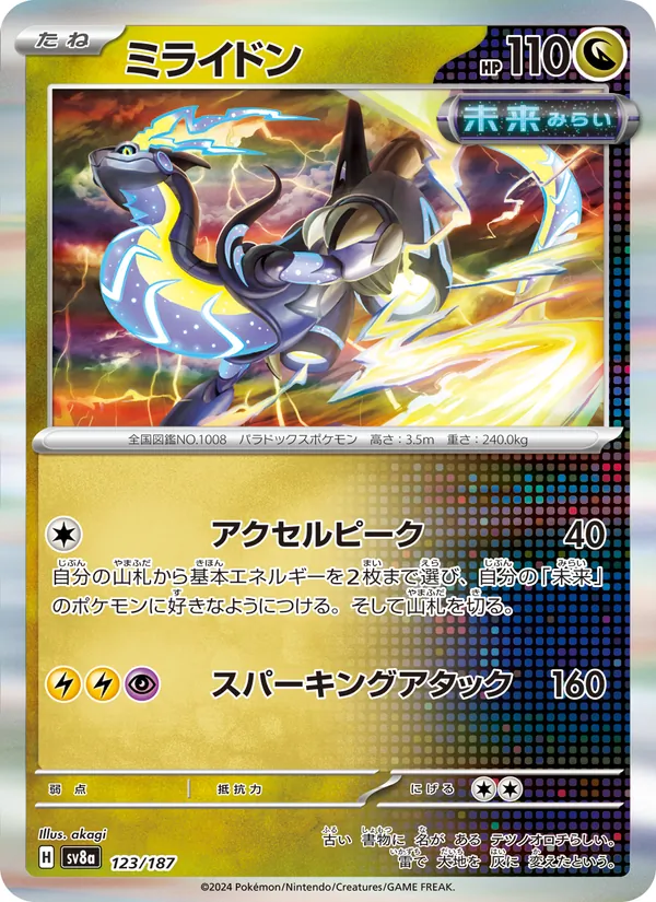 ミライドン — テラスタルフェスex 123/187