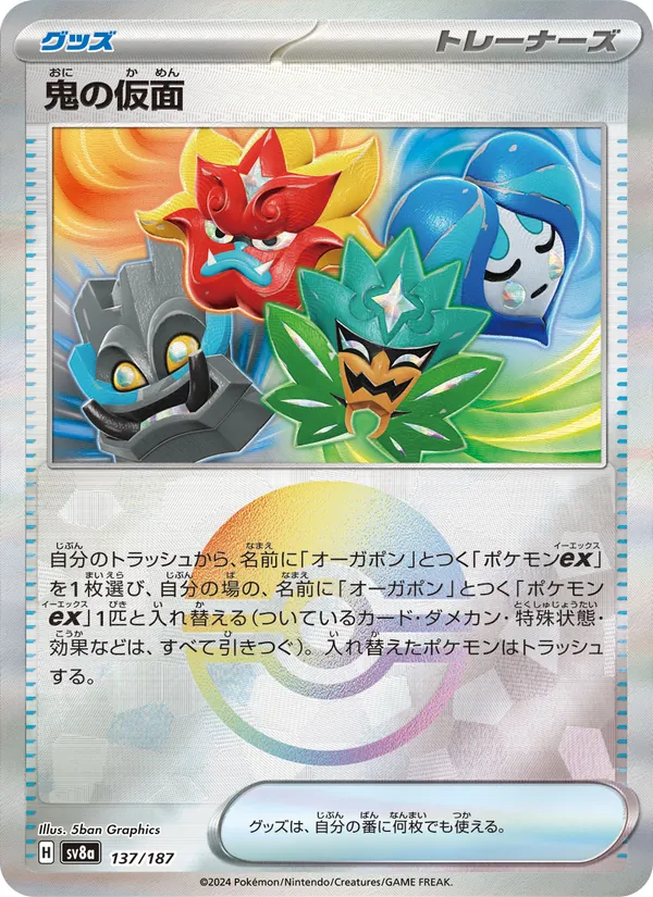 鬼の仮面 — テラスタルフェスex 137/187