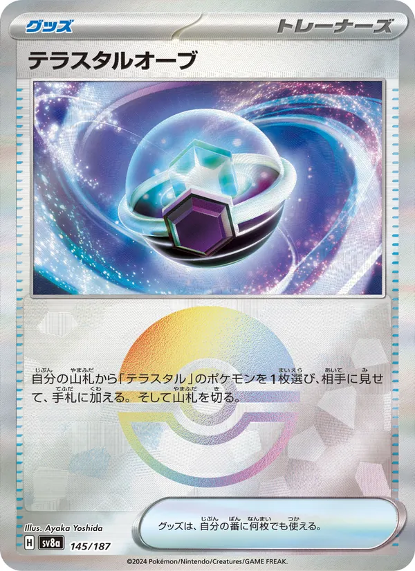 テラスタルオーブ — テラスタルフェスex 145/187