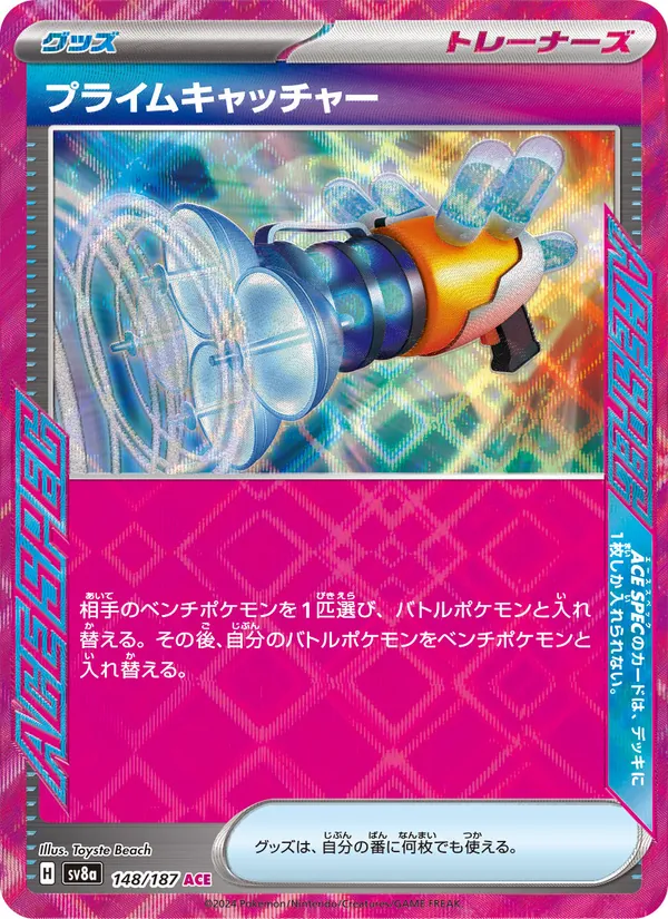 プライムキャッチャー — テラスタルフェスex 148/187