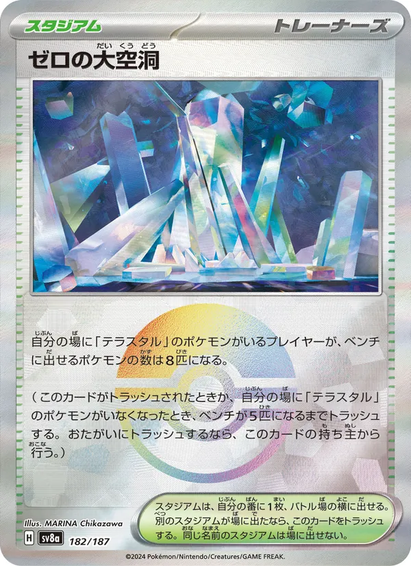 ゼロの大空洞 — テラスタルフェスex 182/187