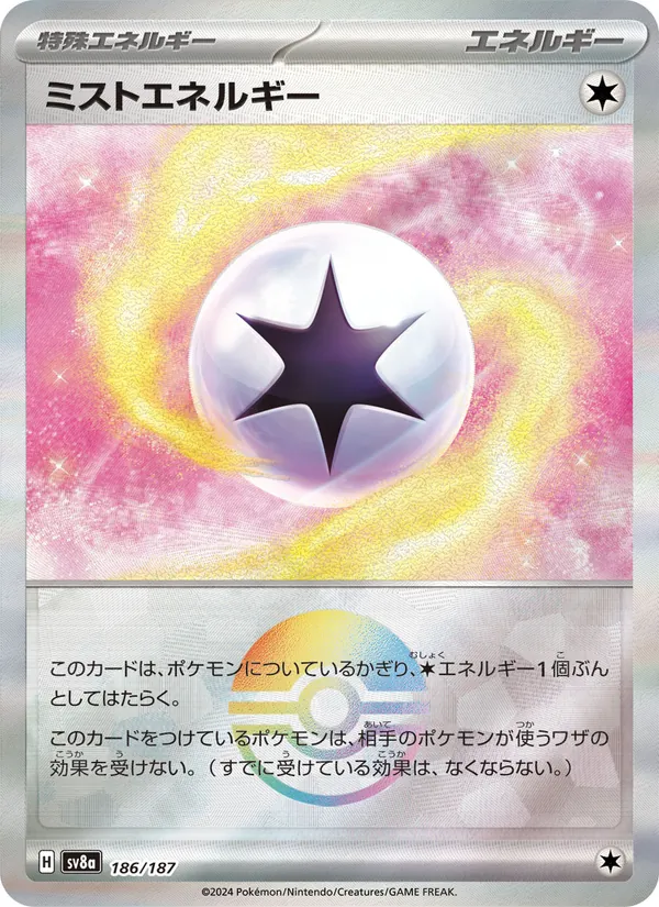 ミストエネルギー — テラスタルフェスex 186/187