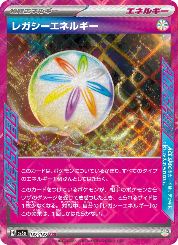 レガシーエネルギー — テラスタルフェスex 187/187