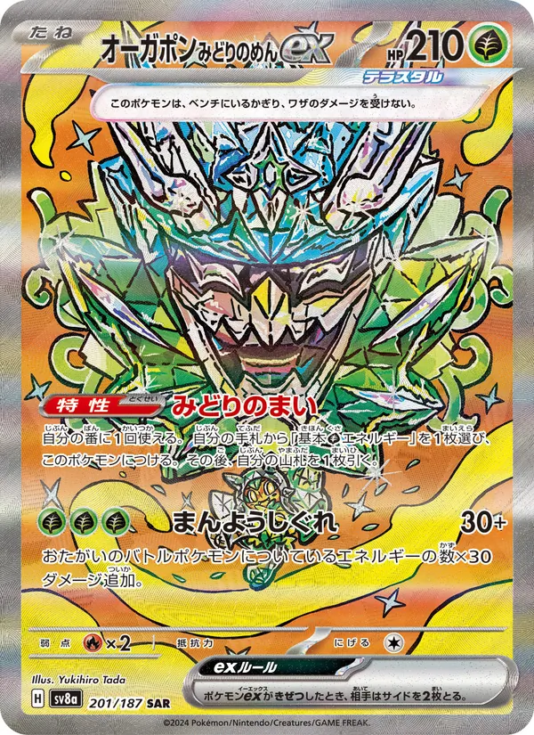 オーガポン みどりのめんex — テラスタルフェスex 201/187