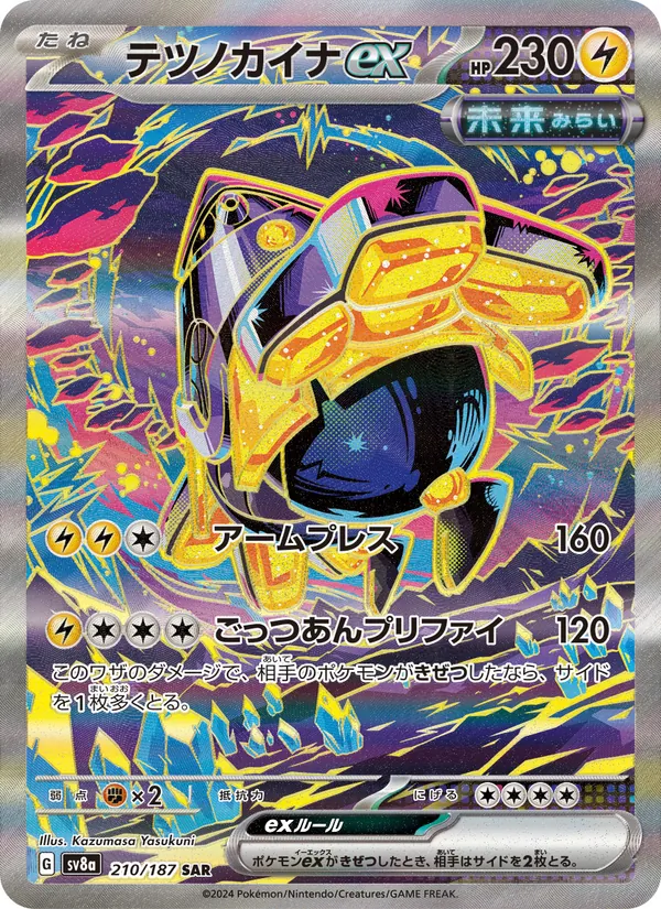 テツノカイナex — テラスタルフェスex 210/187
