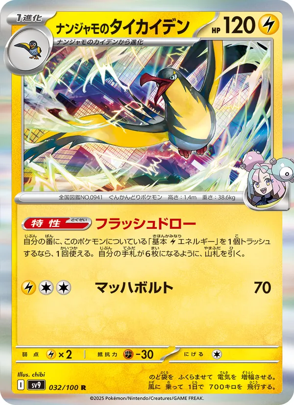 ナンジャモのタイカイデン — バトルパートナーズ 032/100