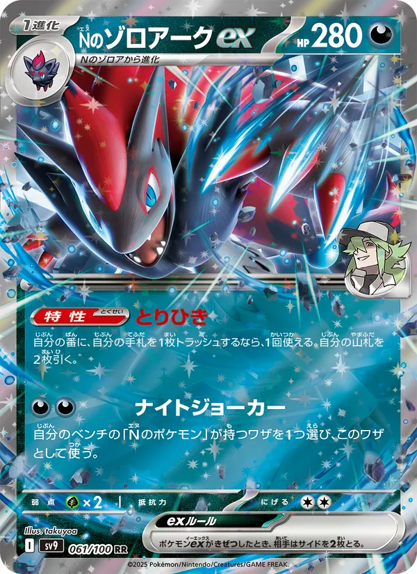 Nのゾロアークex — バトルパートナーズ 061/100