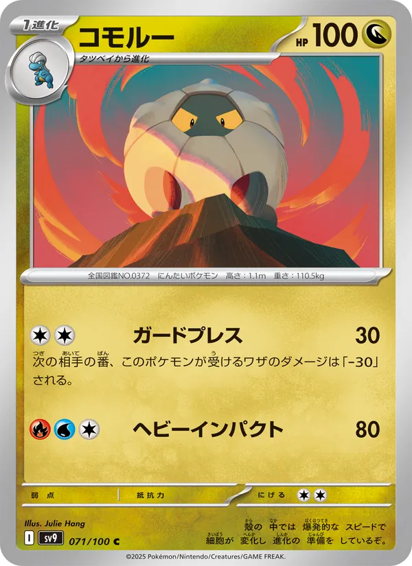 コモルー — バトルパートナーズ 071/100