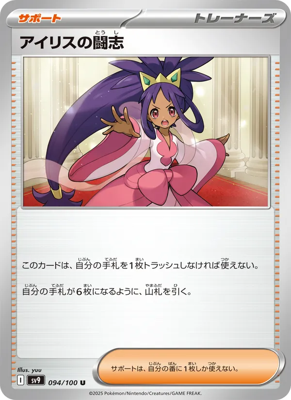 アイリスの闘志 — バトルパートナーズ 094/100