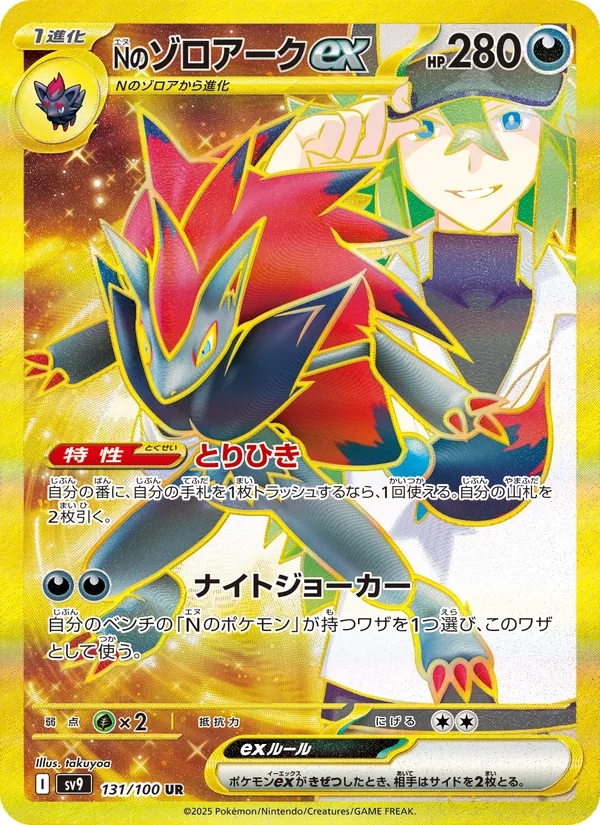 Nのゾロアークex — バトルパートナーズ 131/100