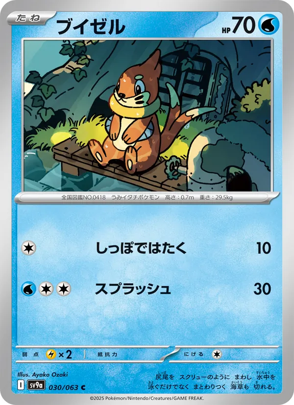 ブイゼル — 熱風のアリーナ 030/63