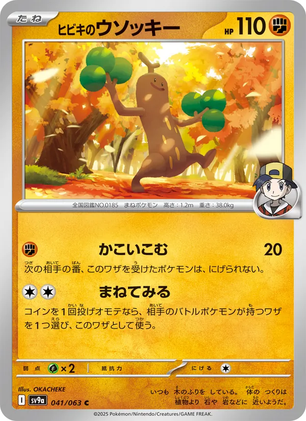 ヒビキのウソッキー — 熱風のアリーナ 041/63