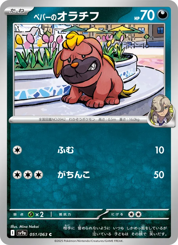 ペパーのオラチフ — 熱風のアリーナ 051/63