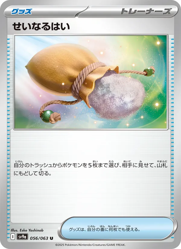 せいなるはい — 熱風のアリーナ 056/63
