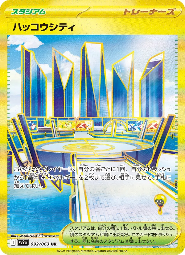ハッコウシティ — 熱風のアリーナ 092/63