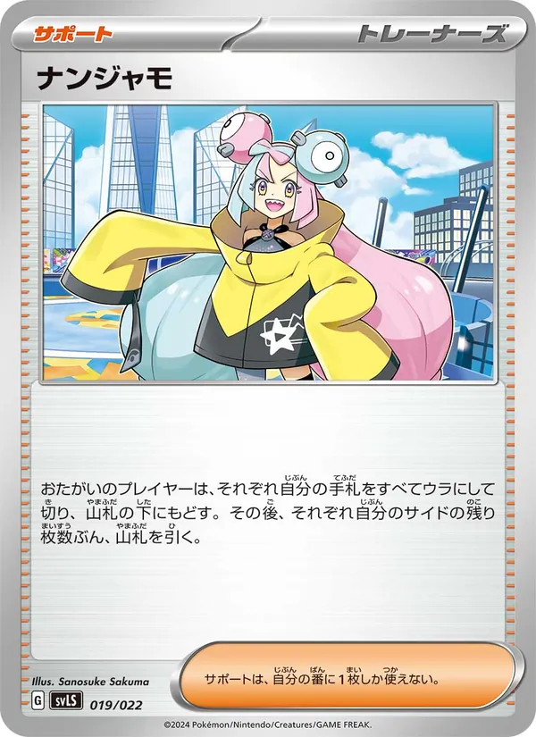 ナンジャモ — スターターセット テラスタイプ：ステラ ソウブレイズex 019/22