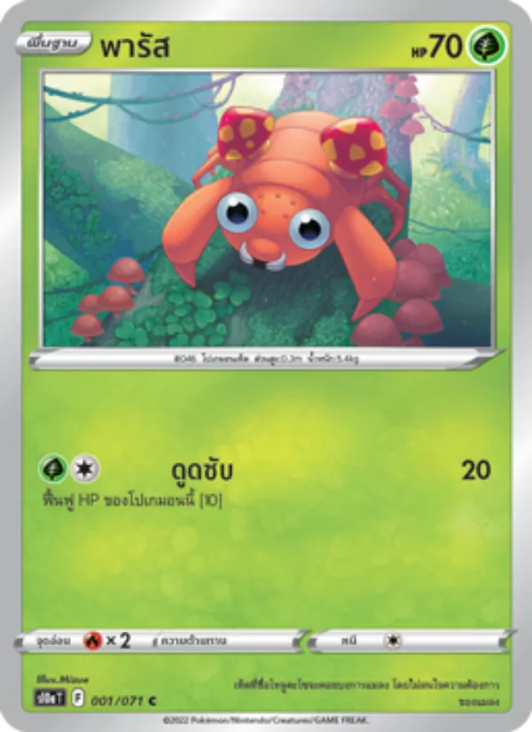พารัส — อันธการลวงตา 001/71