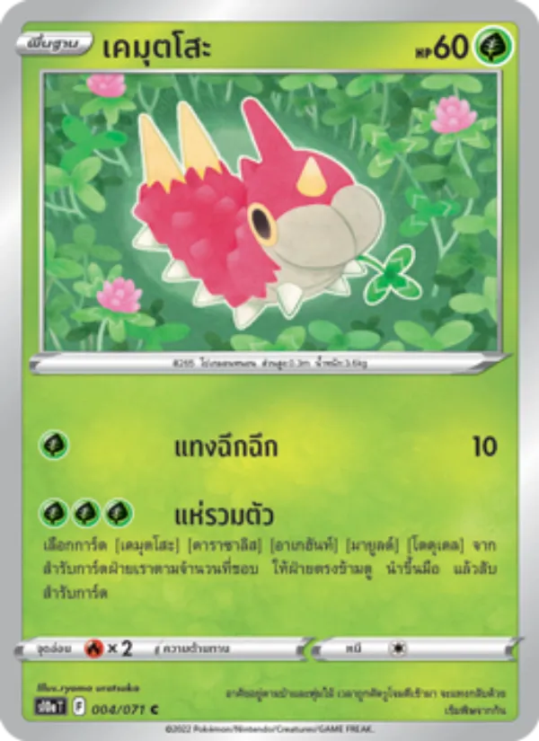 เคมุตโสะ — อันธการลวงตา 004/71