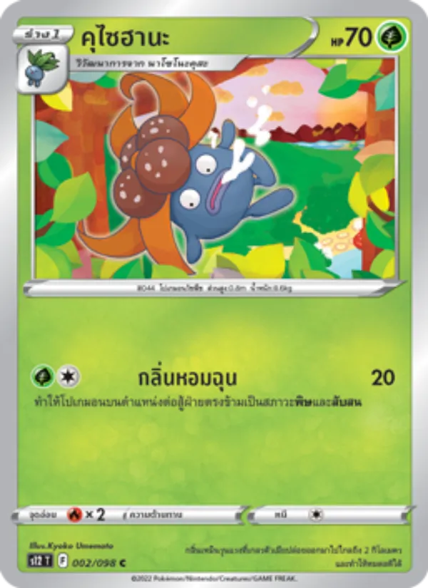 คุไซฮานะ — ปฐมบทแห่งยุคใหม่ 002/98