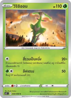 วิริซิออน