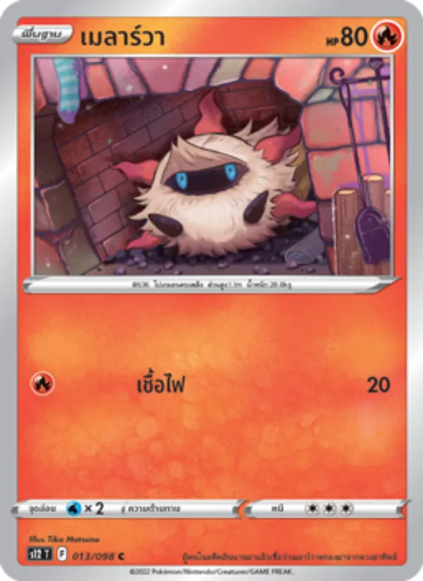 เมลาร์วา — ปฐมบทแห่งยุคใหม่ 013/98