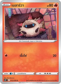 เมลาร์วา
