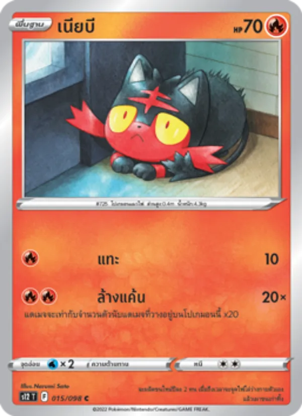 เนียบี — ปฐมบทแห่งยุคใหม่ 015/98