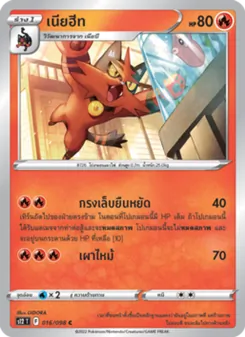 เนียฮีท
