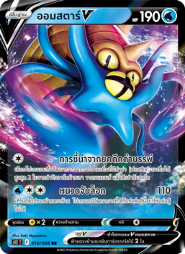 ออมสตาร์V — ปฐมบทแห่งยุคใหม่ 018/98