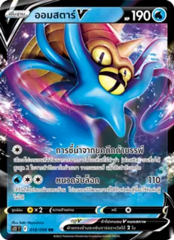 ออมสตาร์V