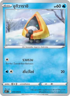 ยูกิวาราชิ