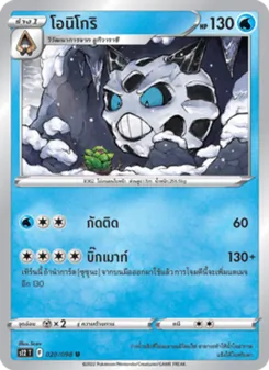 โอนิโกริ