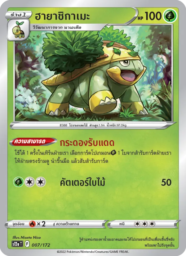 ฮายาชิกาเมะ — จักรวาลแห่งVSTAR 007/172