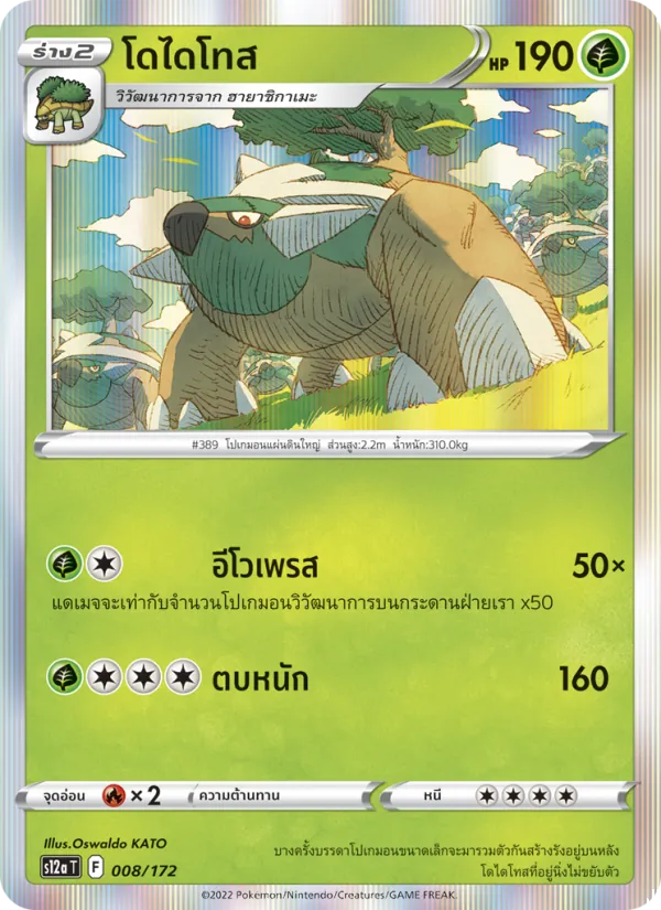 โดไดโทส — จักรวาลแห่งVSTAR 008/172
