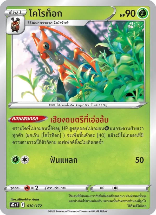 โคโรท็อก — จักรวาลแห่งVSTAR 010/172