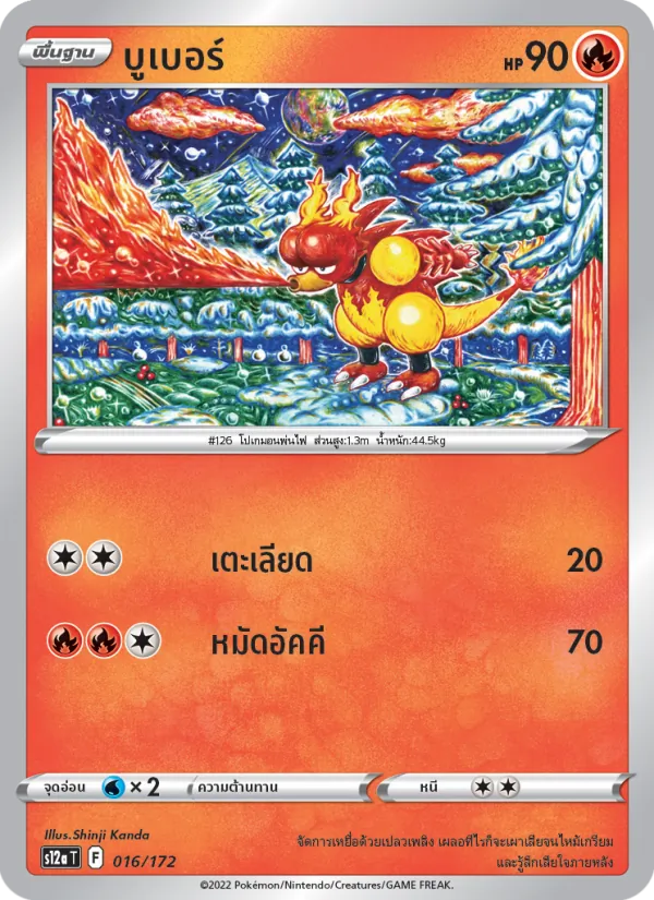 บูเบอร์ — จักรวาลแห่งVSTAR 016/172