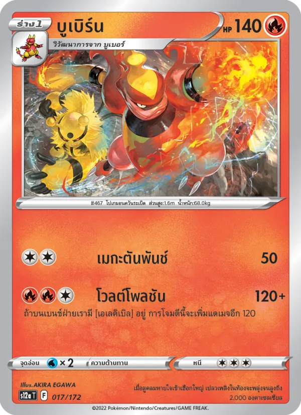 บูเบิร์น — จักรวาลแห่งVSTAR 017/172