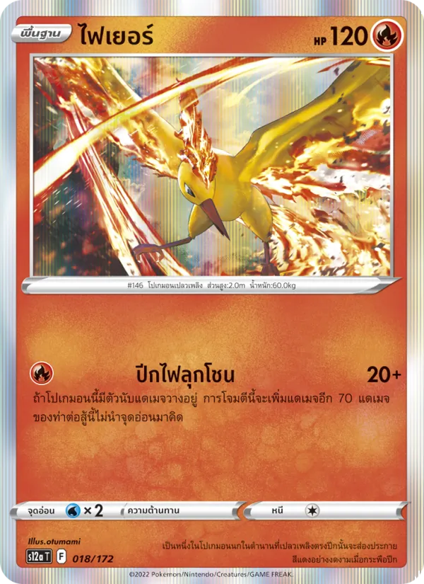 ไฟเยอร์ — จักรวาลแห่งVSTAR 018/172