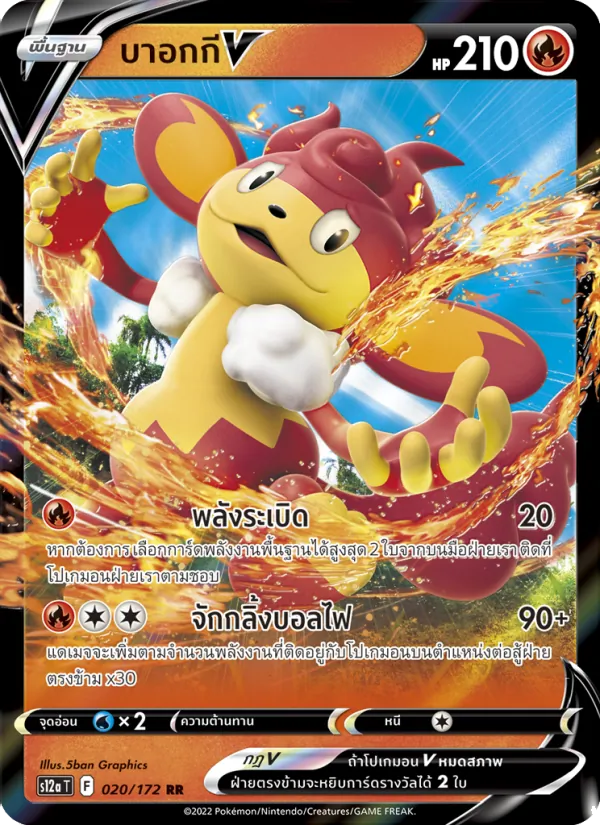 บาอกกีV — จักรวาลแห่งVSTAR 020/172