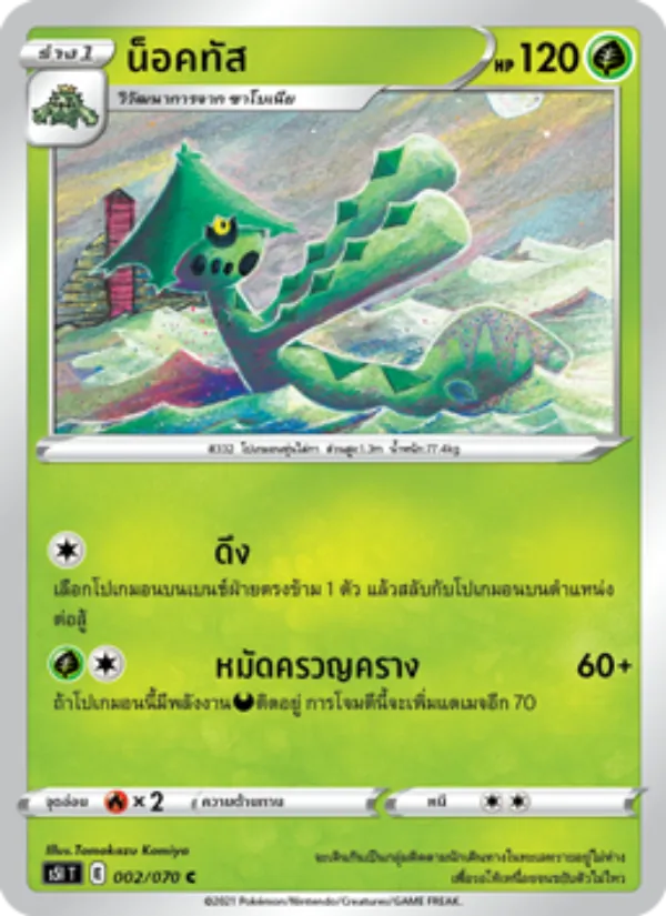 น็อคทัส — มาสเตอร์จู่โจมครั้งเดียว 002/70