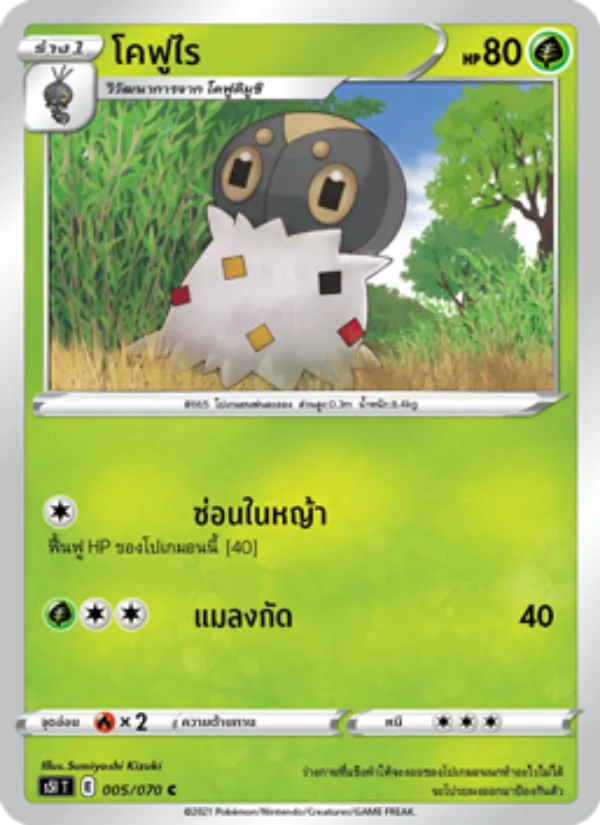โคฟูไร — มาสเตอร์จู่โจมครั้งเดียว 005/70