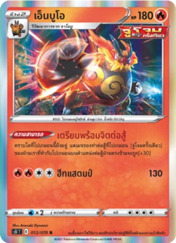 เอ็นบูโอ — มาสเตอร์จู่โจมครั้งเดียว 012/70